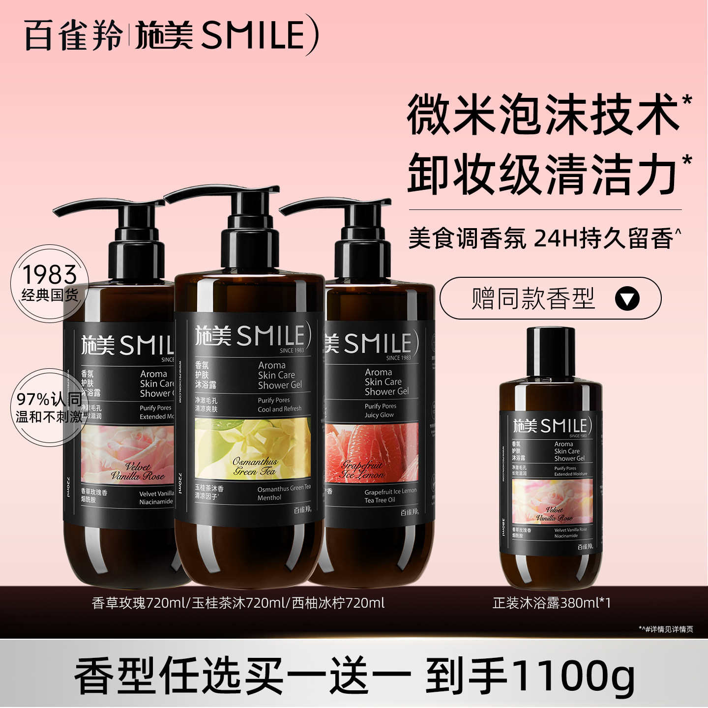 【百雀羚旗下施美】香氛护肤沐浴露持久留香保湿水润焕亮滋润z 29.9元