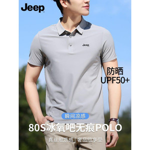 Jeep吉普冰丝无痕polo衫男短袖夏季翻领t恤商务薄款纯色高弹凉感