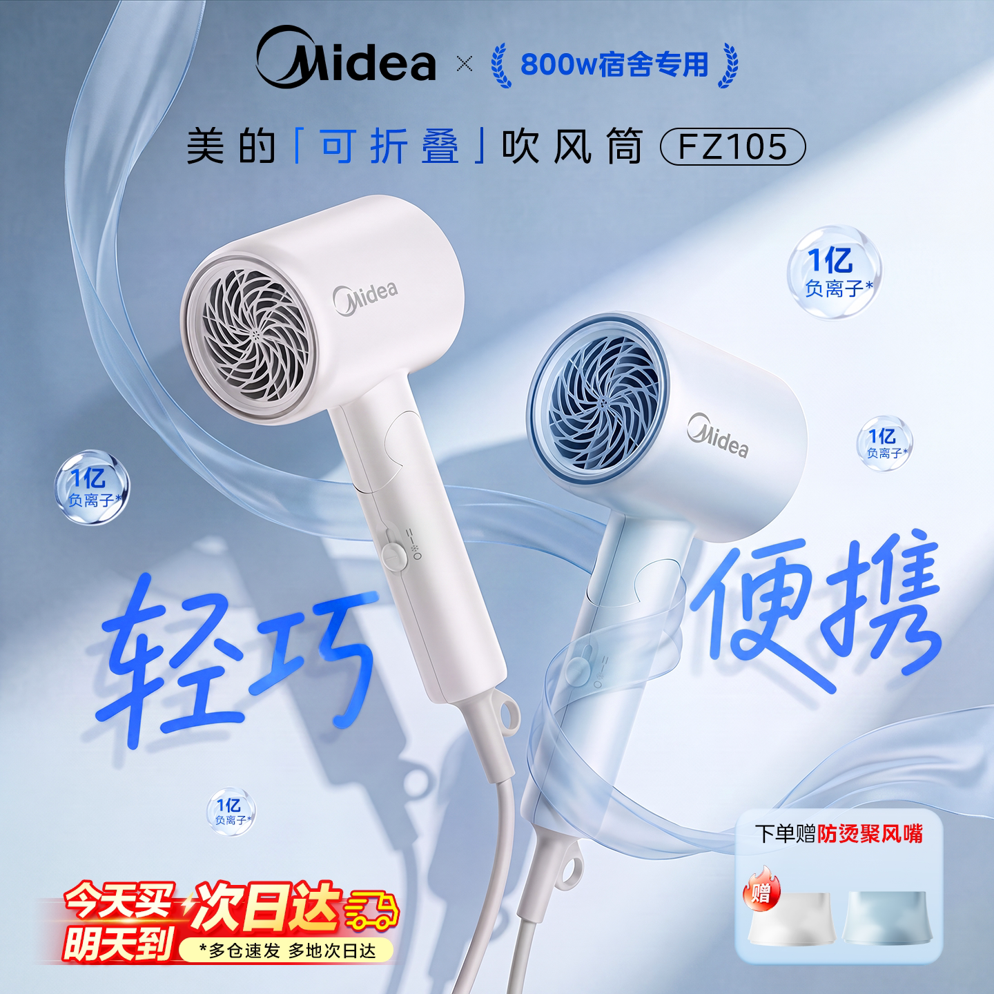 美的吹风机负离子护发速干家用小功率宿舍用大学生吹风筒便携折叠 69元