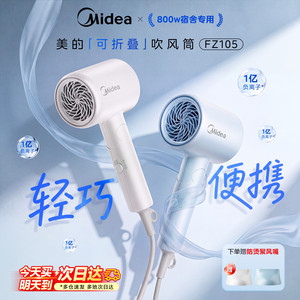 美的吹风机负离子护发速干家用小功率宿舍用大学生吹风筒便携折叠