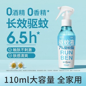 润本驱蚊液防蚊喷雾驱蚊水户外专用神器防蚊虫叮咬蚊怕水花露水