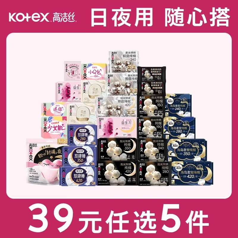 【任选5件】高洁丝海岛棉臻选纯棉卫生巾护垫姨妈巾日用夜安裤 39元