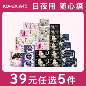 【任选5件】高洁丝海岛棉臻选纯棉卫生巾护垫姨妈巾日用夜安裤