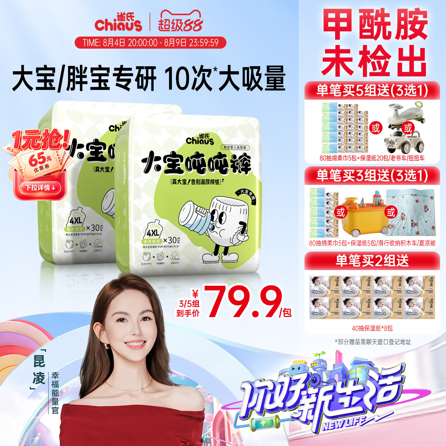 【大宝/胖宝】雀氏大宝吨吨拉拉裤大码3XL-6XL大吸量尿不湿2包/组 119.34元