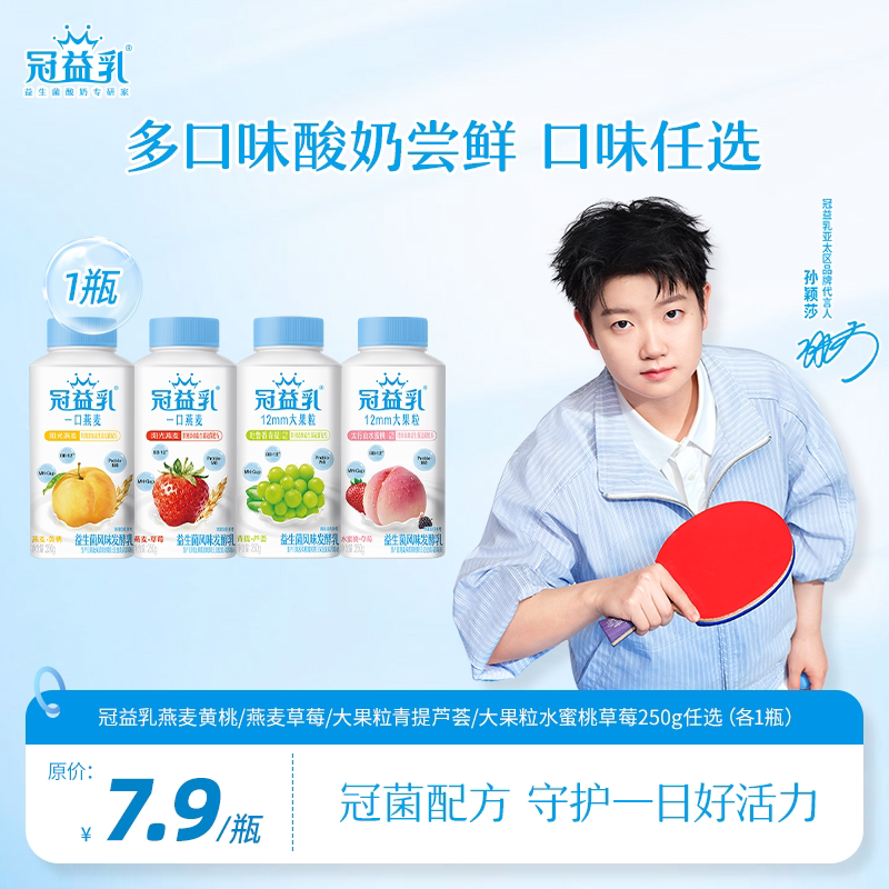 冠益乳大果粒酸奶青提/水蜜桃/燕麦黄桃/燕麦草莓早餐酸奶250g 39.3元