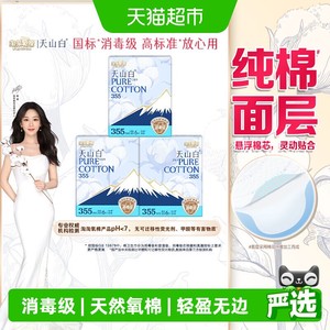 【杨紫同款】淘淘氧棉天山白消毒级纯棉卫生巾超长夜用355mm