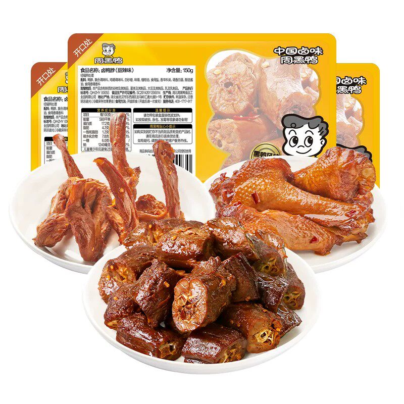 【任选4盒】周黑鸭鸭脖鸭翅鸭锁骨鸭货武汉特产卤味零食旗舰店-D 39.6元