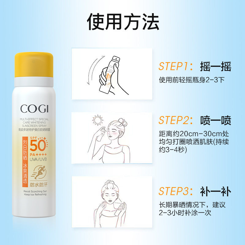 高姿小黄帽防晒喷雾夏美白全身通用防水防汗防紫外线 20元