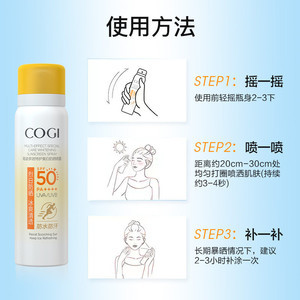 高姿小黄帽防晒喷雾夏美白全身通用防水防汗防紫外线