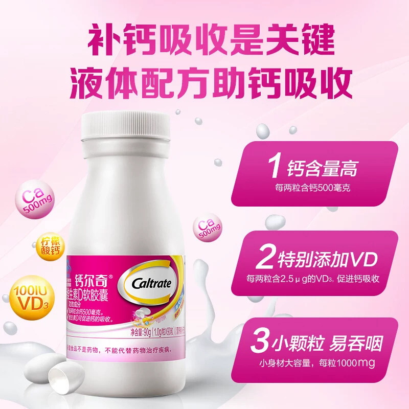 钙尔奇vd液体钙90粒柠檬酸钙碳酸钙易吸收液体钙小颗粒易吞服官方 112元