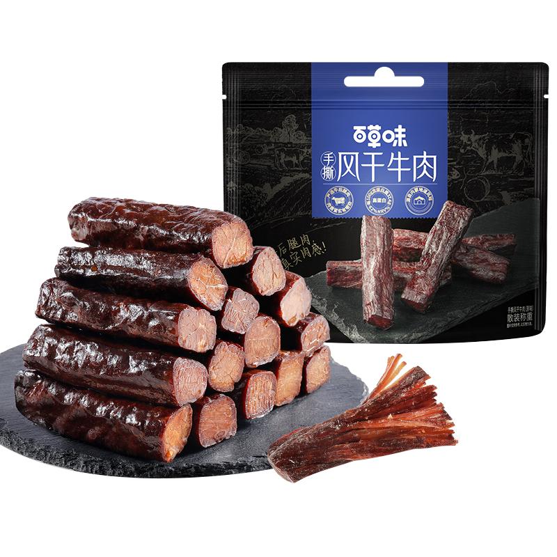 百草味风干牛肉牛肉干零食休闲小吃即食特产孕妇内蒙风干肉干肉食 59元