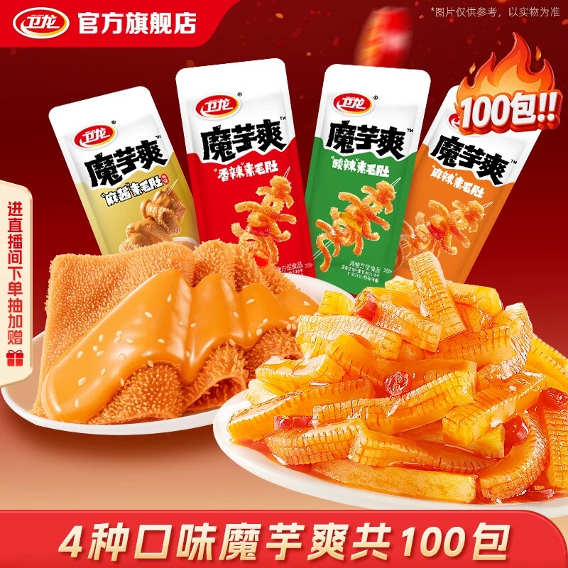 卫龙魔芋爽辣条礼包混合口味麻酱酸辣素毛肚宿舍休闲零食散装 28.9元