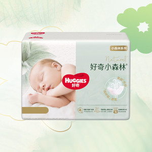 【推广S】好奇小森林纸尿裤/拉拉裤NB-XXXL码箱装整箱纯净0添加