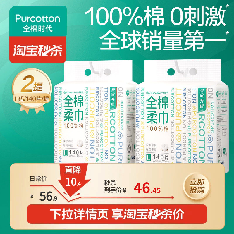 全棉时代洗脸巾擦脸洁面纯棉柔巾一次性面巾悬挂加大超柔巾2提tm 37.8元
