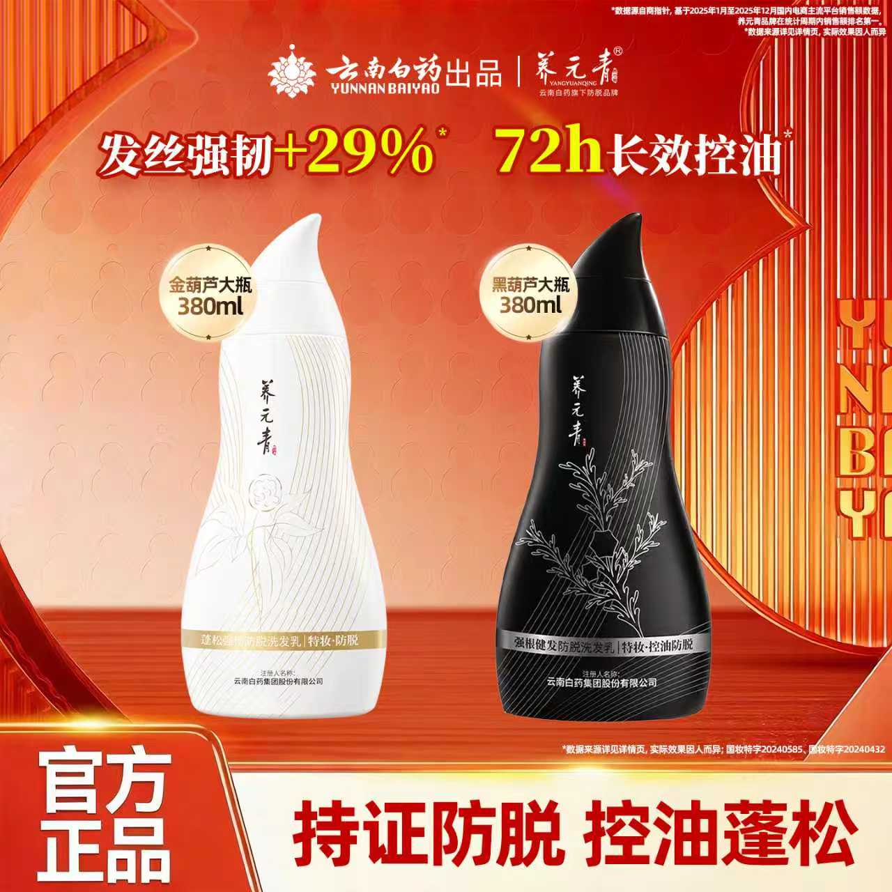 云南白药养元青控油防脱发蓬松强韧洗发水黑葫芦金葫芦plus版3 42.82元