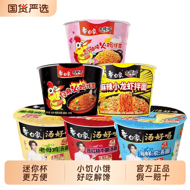 白象迷你杯火鸡面10方便面韩式奶油小龙虾干拌面夜宵速食泡面早餐 15.9元
