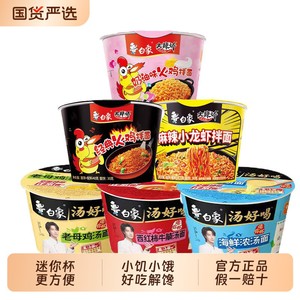 白象迷你杯火鸡面10方便面韩式奶油小龙虾干拌面夜宵速食泡面早餐