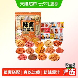三只松鼠辣卤大礼包68小包零食肉类卤味礼盒过节送礼解馋夜宵