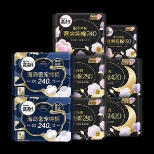 【下拉享优惠】高洁丝阳光烘烘纯棉日夜组合卫生巾姨妈巾