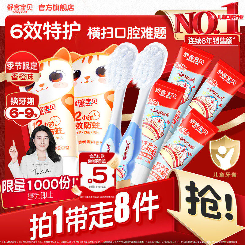 【郭晶晶推荐】舒客宝贝儿童牙膏防蛀分龄2-12岁专用 21.61元