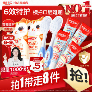 【郭晶晶推荐】舒客宝贝儿童牙膏防蛀分龄2-12岁专用