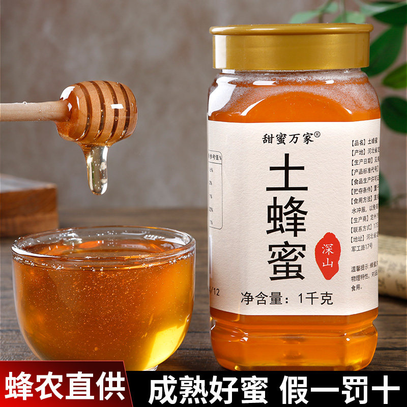 【支持质检】深山成熟木桶土蜂蜜 农家自产蜂蜜百花蜜大瓶2斤装