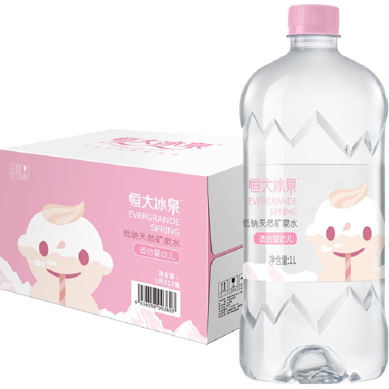 恒大冰泉婴儿水天然矿泉水宝宝水婴儿冲奶专用水婴幼儿矿泉水