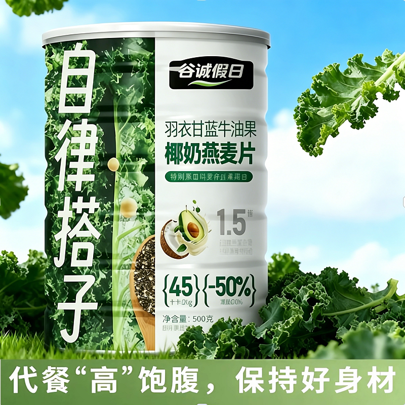 羽衣甘蓝牛油果椰奶燕麦片罐装500g自律搭子奇亚籽青汁代餐粉饱腹 12.9元