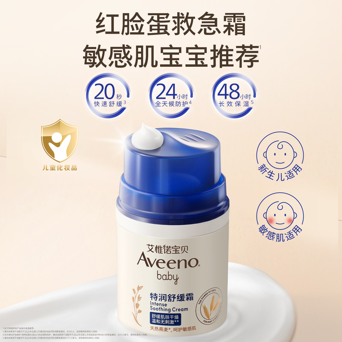 艾惟诺艾维诺婴童夏季冰沙面霜晒后舒缓补水宝宝儿童敏感肌保湿霜 68.21元