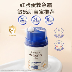 艾惟诺艾维诺婴童夏季冰沙面霜晒后舒缓补水宝宝儿童敏感肌保湿霜