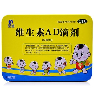 星鲨维生素AD滴剂60粒儿童婴儿一岁以下一岁三岁以上ad软胶囊铁盒