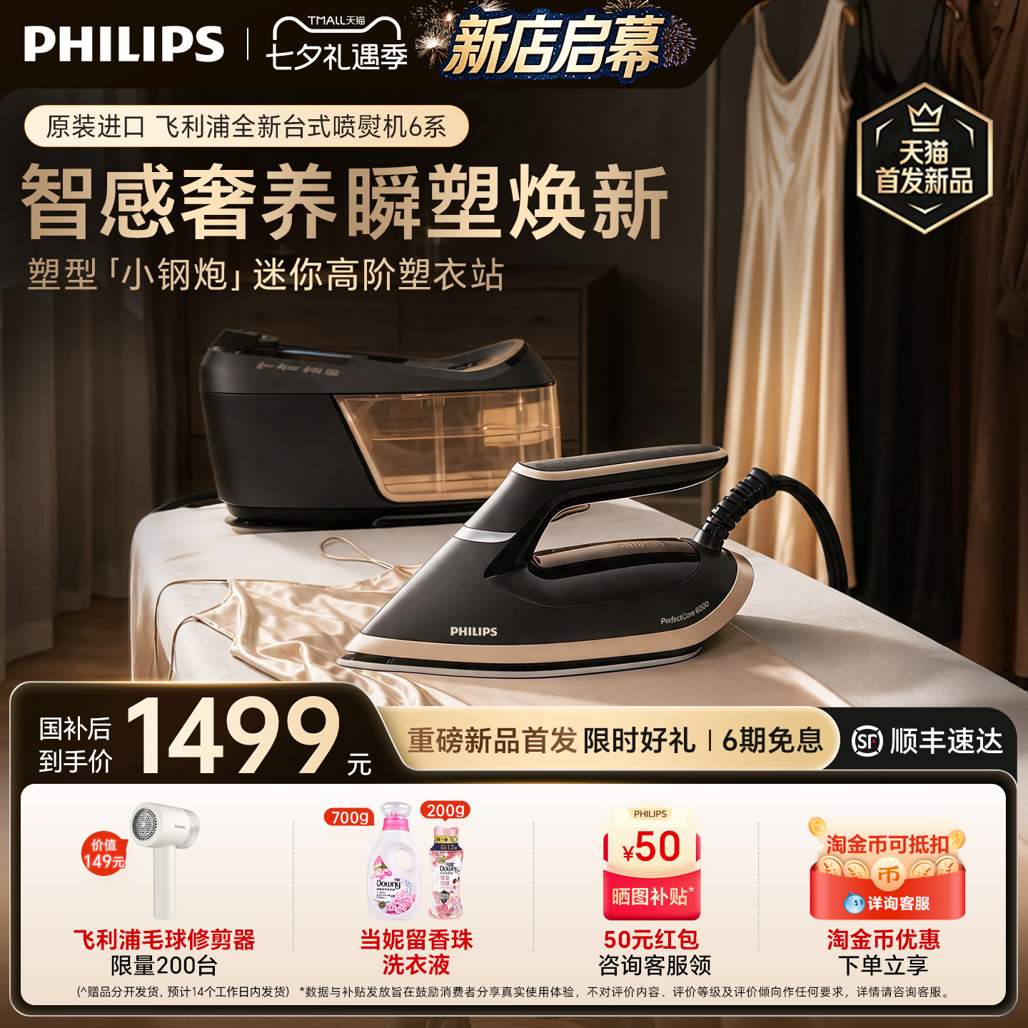 【重磅新品】飞利浦塑型奢护喷熨机PSG6064小钢炮家用蒸汽挂烫机 1210.03元