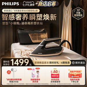 【重磅新品】飞利浦塑型奢护喷熨机PSG6064小钢炮家用蒸汽挂烫机