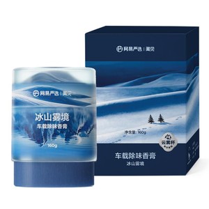 网易严选云雾杯车载除味香膏汽车香薰车用摆件固体新款用品香水
