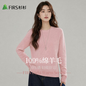 Firs/杉杉100%绵羊毛0压感轻暖舒适秋季新品保暖圆领女长袖羊毛衫
