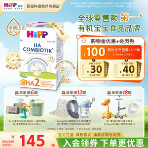 HiPP德国喜宝HA适度水解奶粉低敏新生婴幼儿进口宝宝牛奶粉2段