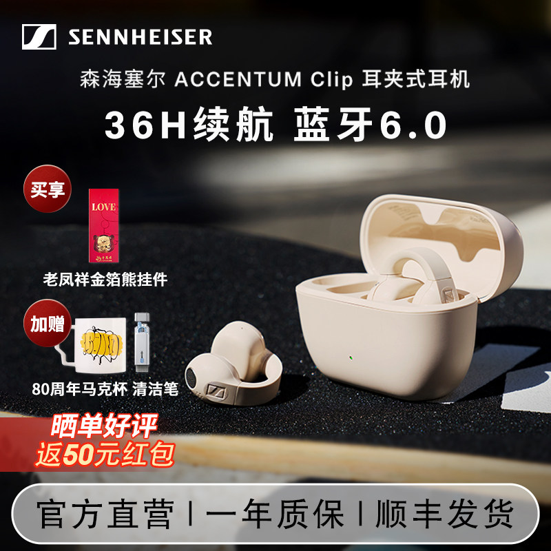 七夕好礼】森海塞尔ACCENTUM Clip开放式耳夹真无线蓝牙6.0耳机 1599元