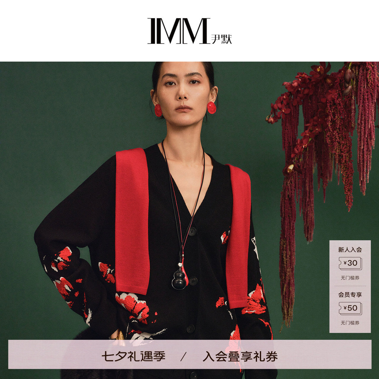 商场同款 IMM尹默 2026春新款羊毛混纺索普洛斯花型开衫IWGC30602 2412元