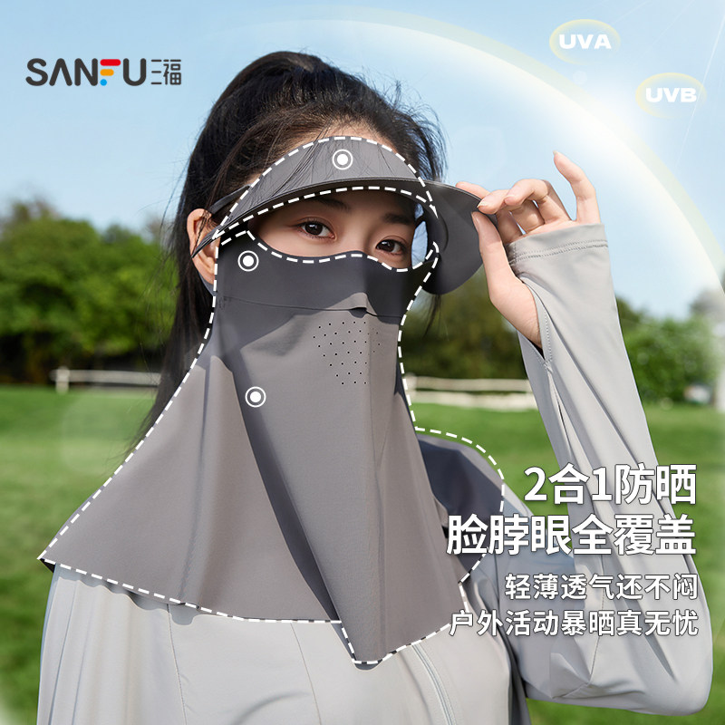 三福防晒面罩护颈帽子一体全脸防紫外线遮阳脸遮脖脸基尼防晒口罩 36.9元