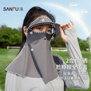 三福防晒面罩护颈帽子一体全脸防紫外线遮阳脸遮脖脸基尼防晒口罩