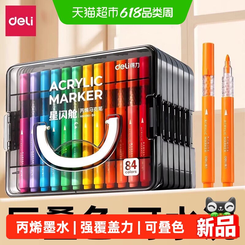 得力丙烯马克笔小学生美术专用水彩笔画笔多色幼儿园用可水洗盒装 27.9元