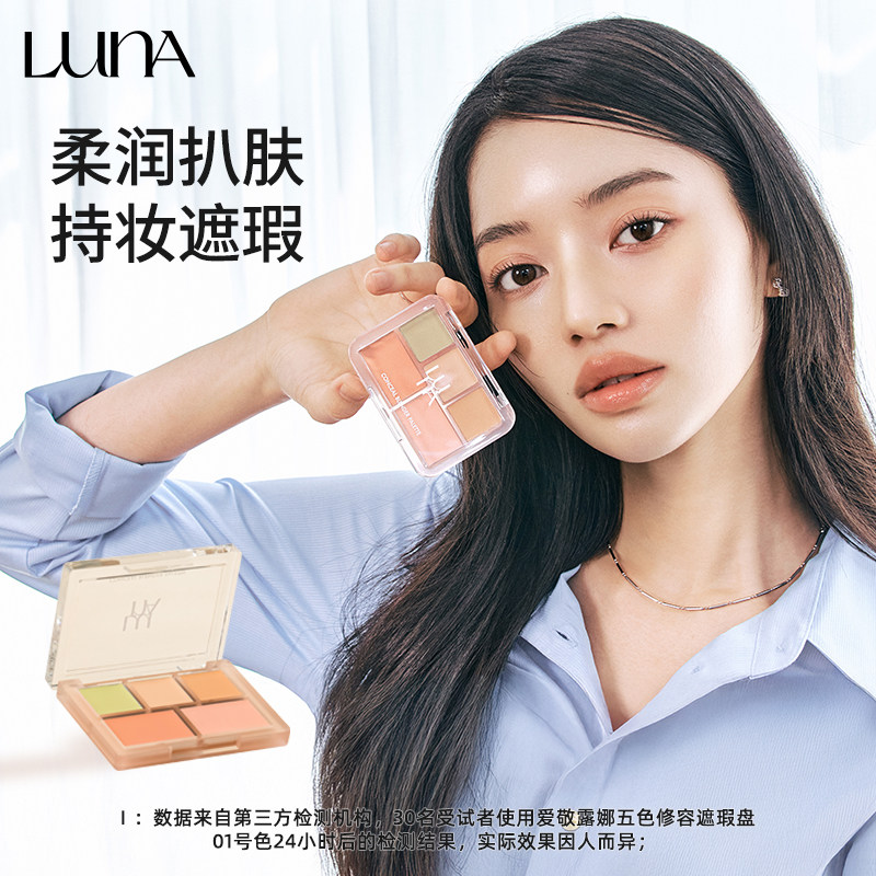 韩国爱敬LUNA露娜全脸五色遮瑕膏修容盘贴肤轻薄遮斑遮泪沟眼袋 68.94元