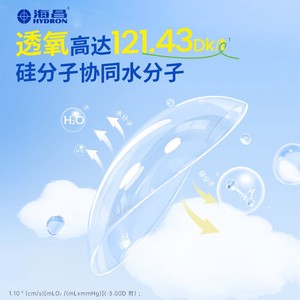 【专享】臻选海昌跃氧硅水凝胶日抛30片隐形近视眼镜高透氧透明片