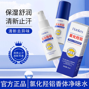 【拍1发2】韩纪氯化羟铝净味止汗除臭喷雾腋下去除狐臭净味喷雾FL
