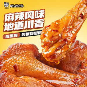 周黑鸭武汉特产鸭肉零食卤味小吃鸭脖鸭翅鸭锁骨4盒装保鲜60天