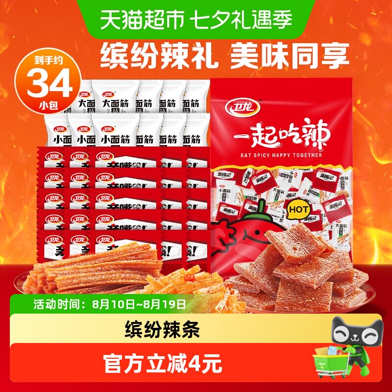 卫龙缤纷辣条大礼包571g休闲大小面筋麻辣豆干零食小吃约34小包 14.9元