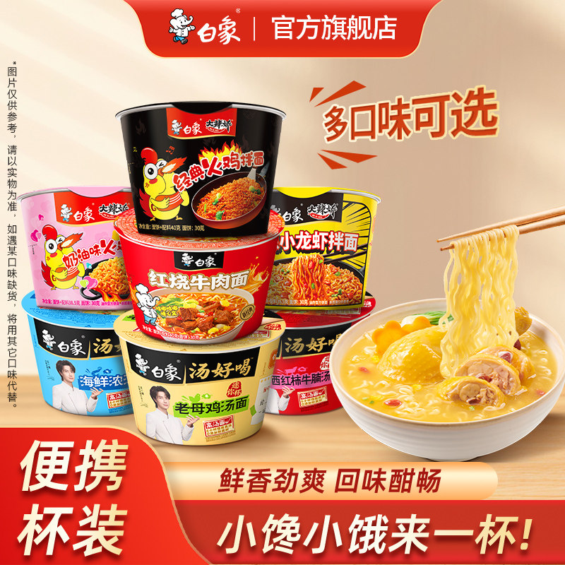 【任选10件包邮】白象mini杯汤好喝小桶泡面火鸡面迷你便携速食杯 19.9元