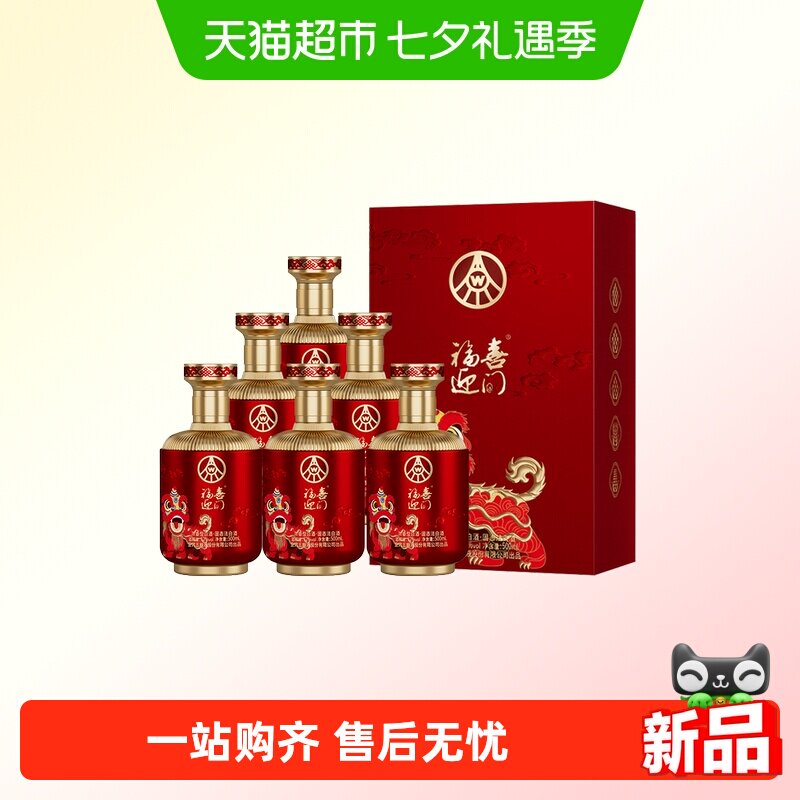 五粮液股份出品福喜迎门 狮狮如意浓香型白酒52度500ml*6瓶整箱装 767元