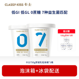 【专享丨2件包邮】卡士007无蔗糖酸奶750g厚凝乳轻食桶0蔗糖低GI