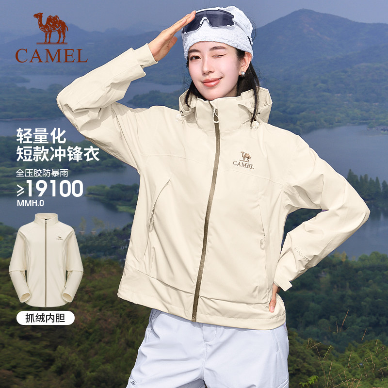 [七夕礼物]骆驼冲锋衣外套女短款2026三合一小个子户外防水登山服 329元